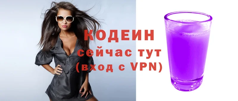 Кодеин Purple Drank  Валдай 