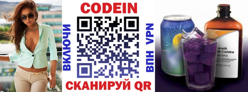 Codein напиток Lean (лин)  Валдай 